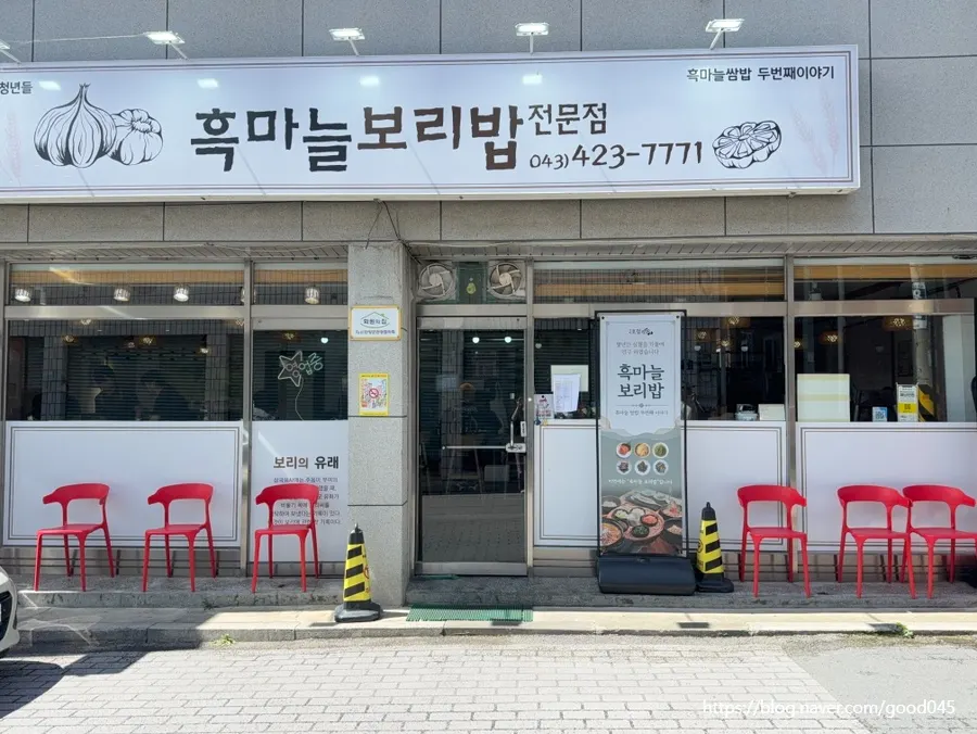 Exterior of Heukmaneul Boribap in front of Danyang's Gugyeong Market