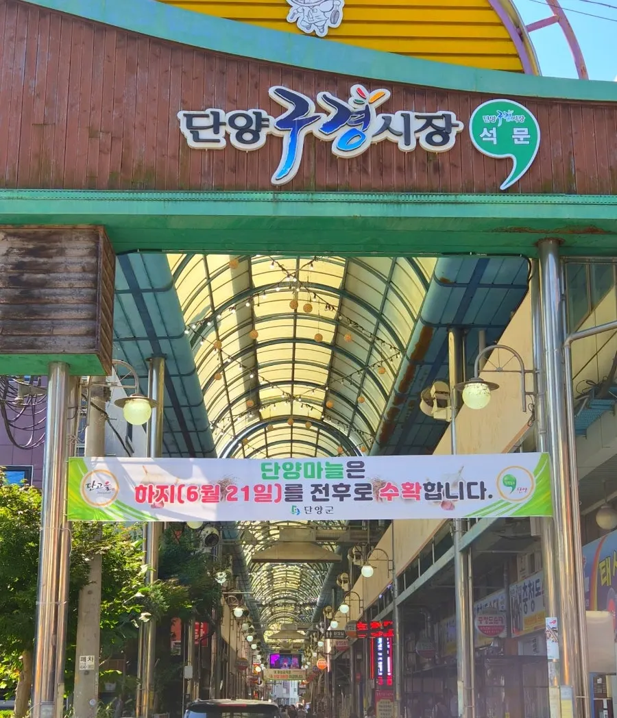 Vertical photo of Heukmaneul Boribap restaurant inside Danyang's Gugyeong Market