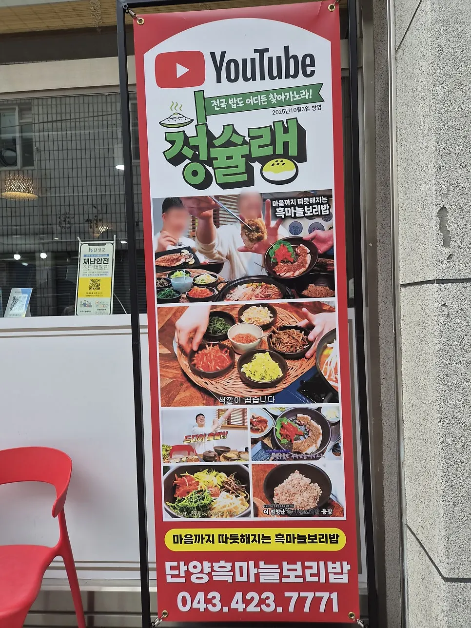 Heukmaneul Boribap store signage and menu introduction