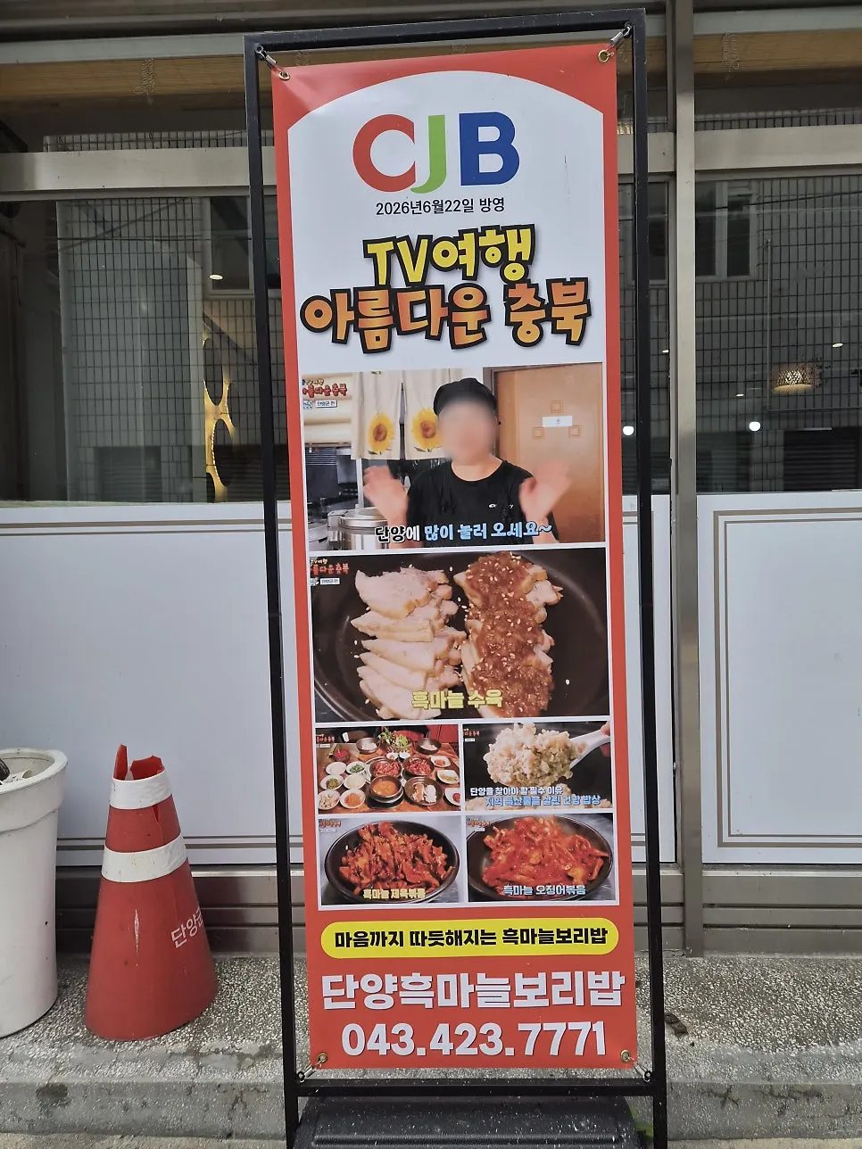 Menu signage introducing black garlic and boribap dishes