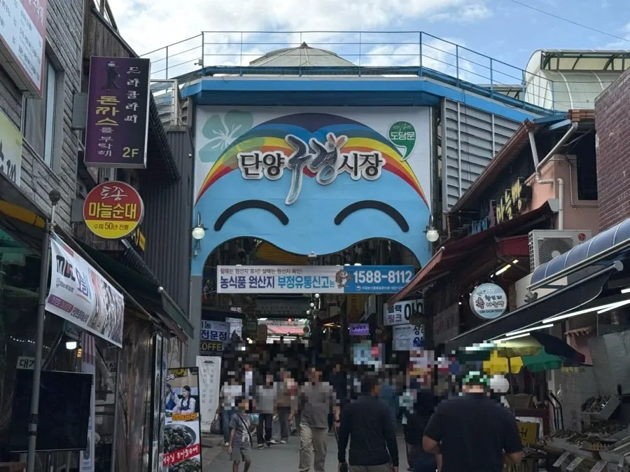 丹陽クギョン市場のタッカンジョン店の前の様子