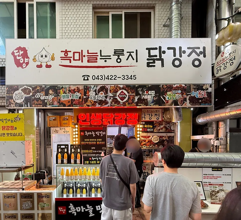 Crowded alley in front of Danyang Heukmaneul Nurungji Dakgangjeong
