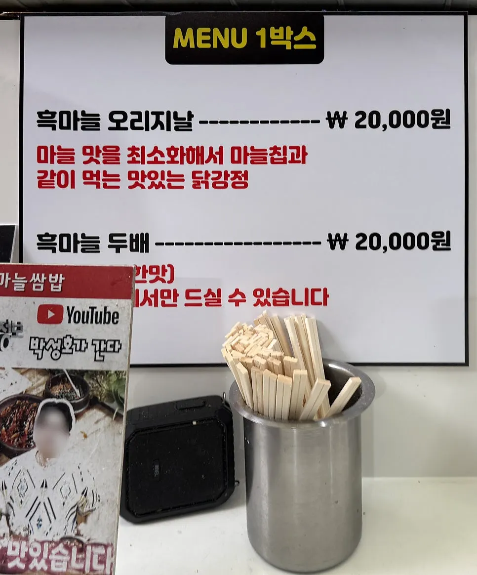Menu board at Danyang Heukmaneul Nurungji Dakgangjeong