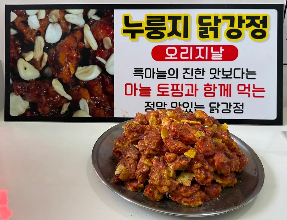 Original dakgangjeong topped with black garlic