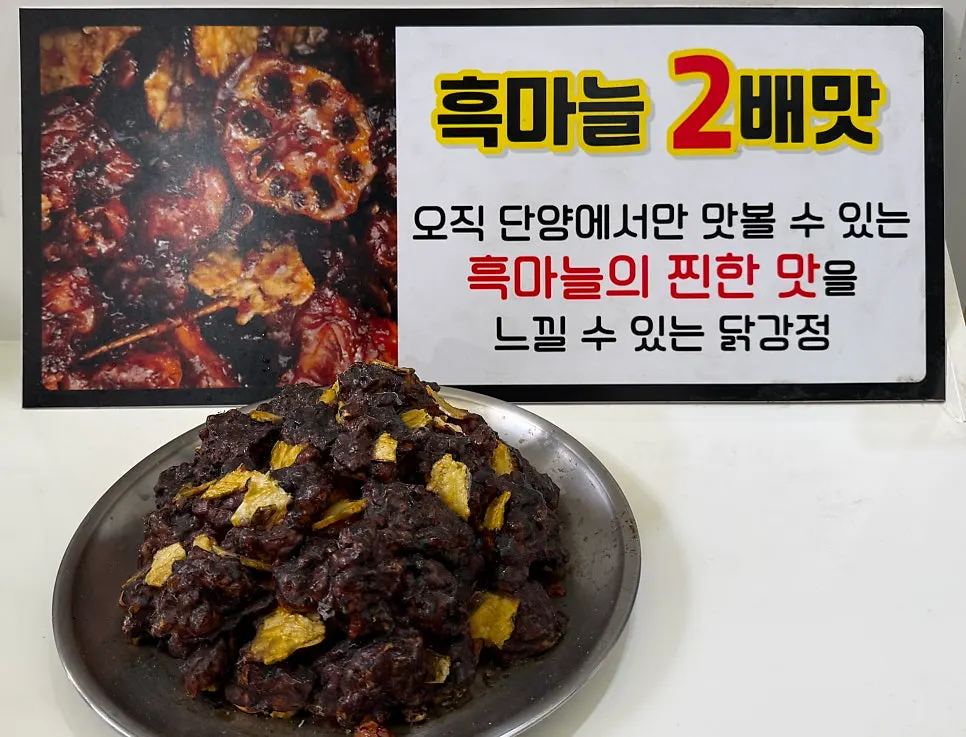 Black garlic double flavor dakgangjeong with rich sauce