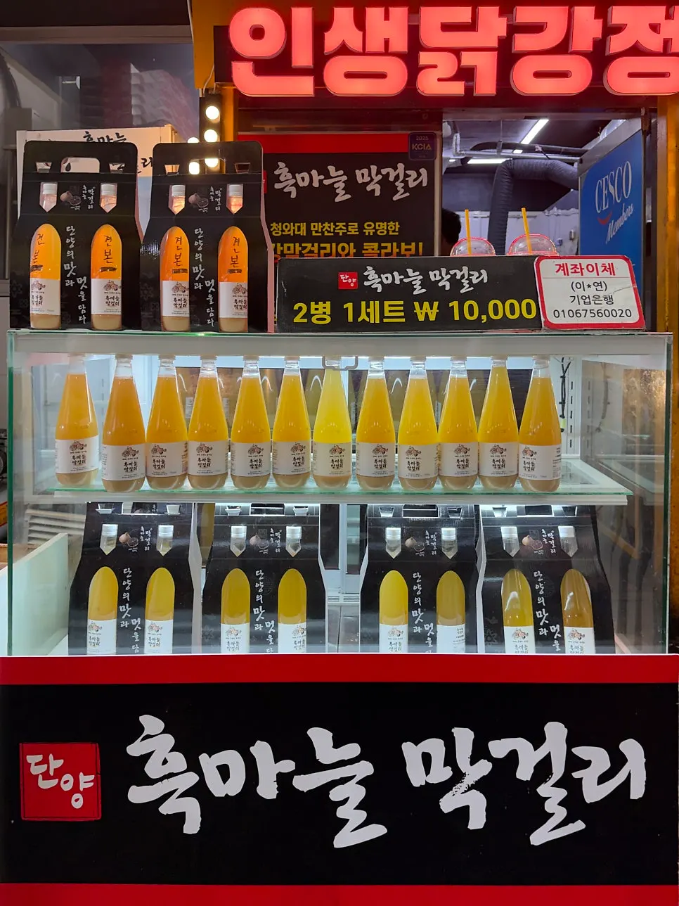 Dakgangjeong on display at the shop
