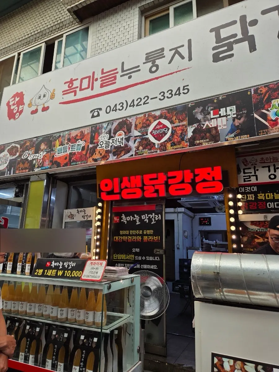 단양 구경시장 흑마늘누룽지닭강정 포장 닭강정