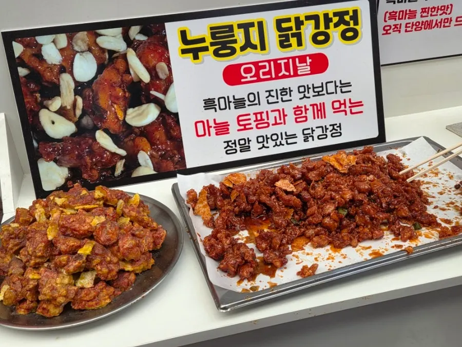 단양흑마늘누룽지닭강정 매장 외관과 메뉴 안내