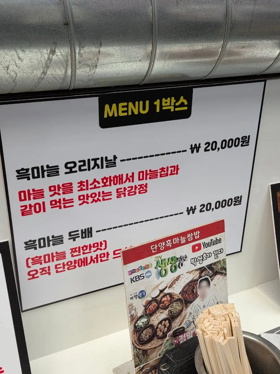 흑마늘맛과 일반맛을 안내하는 매장 게시물