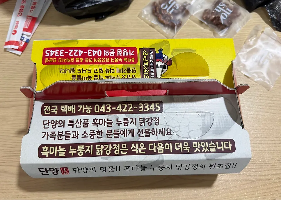닭강정 매장에서 받은 웨이팅 번호표