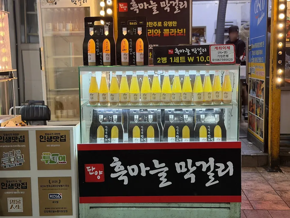 닭강정과 함께 준비한 단양 흑마늘막걸리