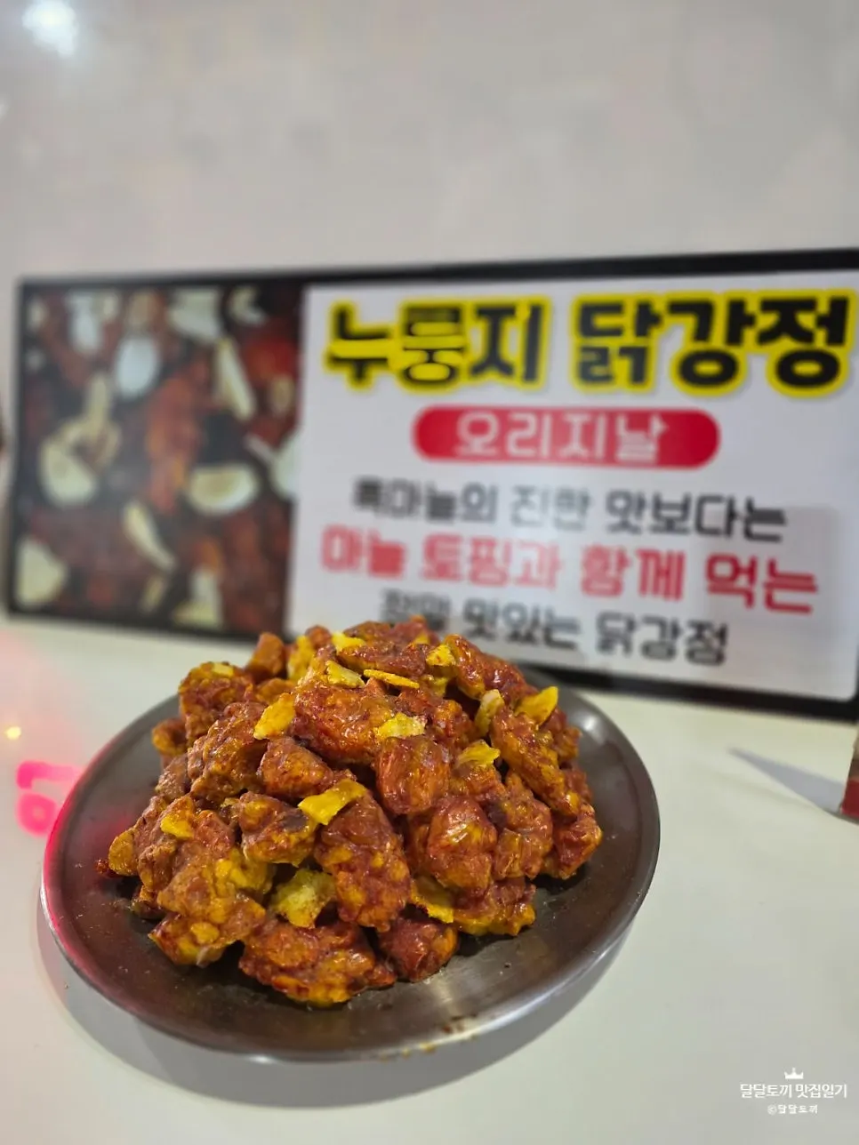 닭강정 메뉴와 가격이 적힌 안내판
