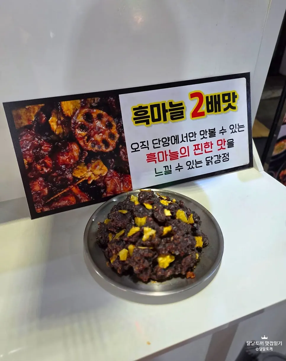 마늘 토핑이 올라간 오리지널 누룽지 닭강정