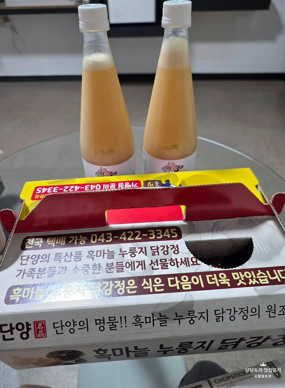 숙소에 가져온 흑마늘 닭강정 포장 박스