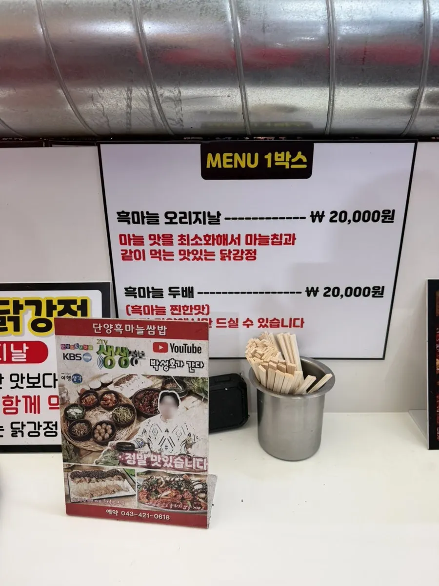 오리지널과 흑마늘 2배맛이 적힌 메뉴 안내