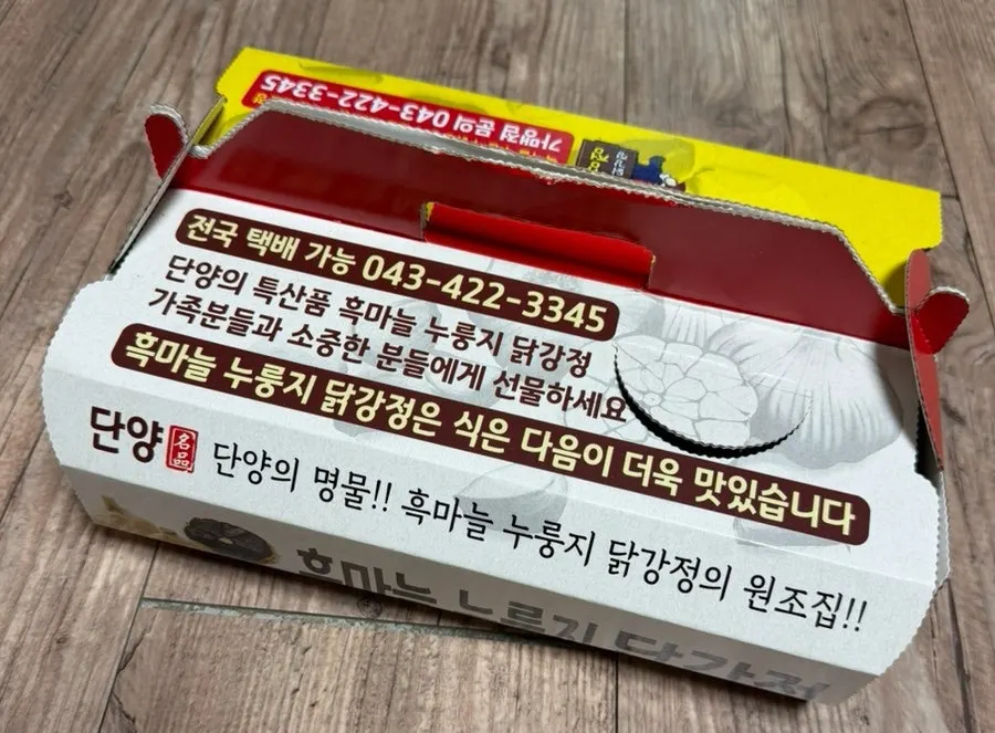 포장해 받은 흑마늘누룽지닭강정 박스
