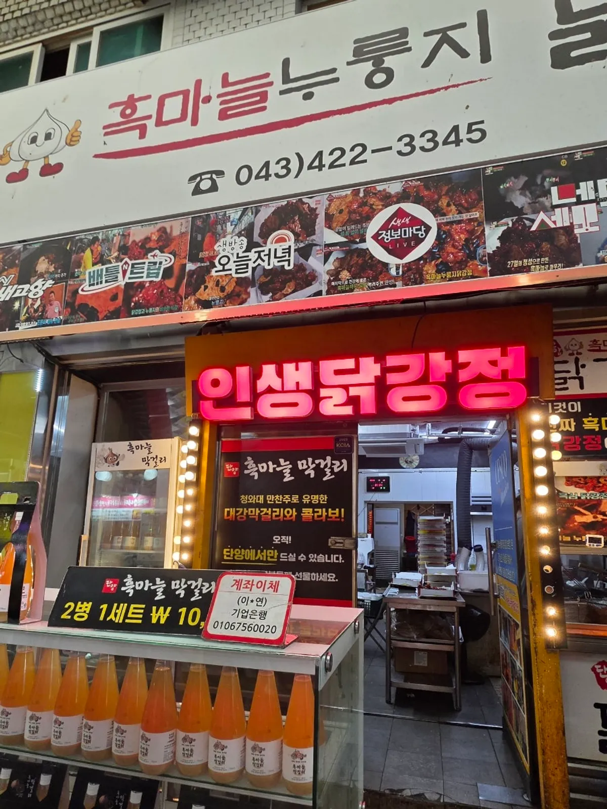Storefront sign of Heukmaneul Nurungji Dakgangjeong at Danyang Gugyeong Market