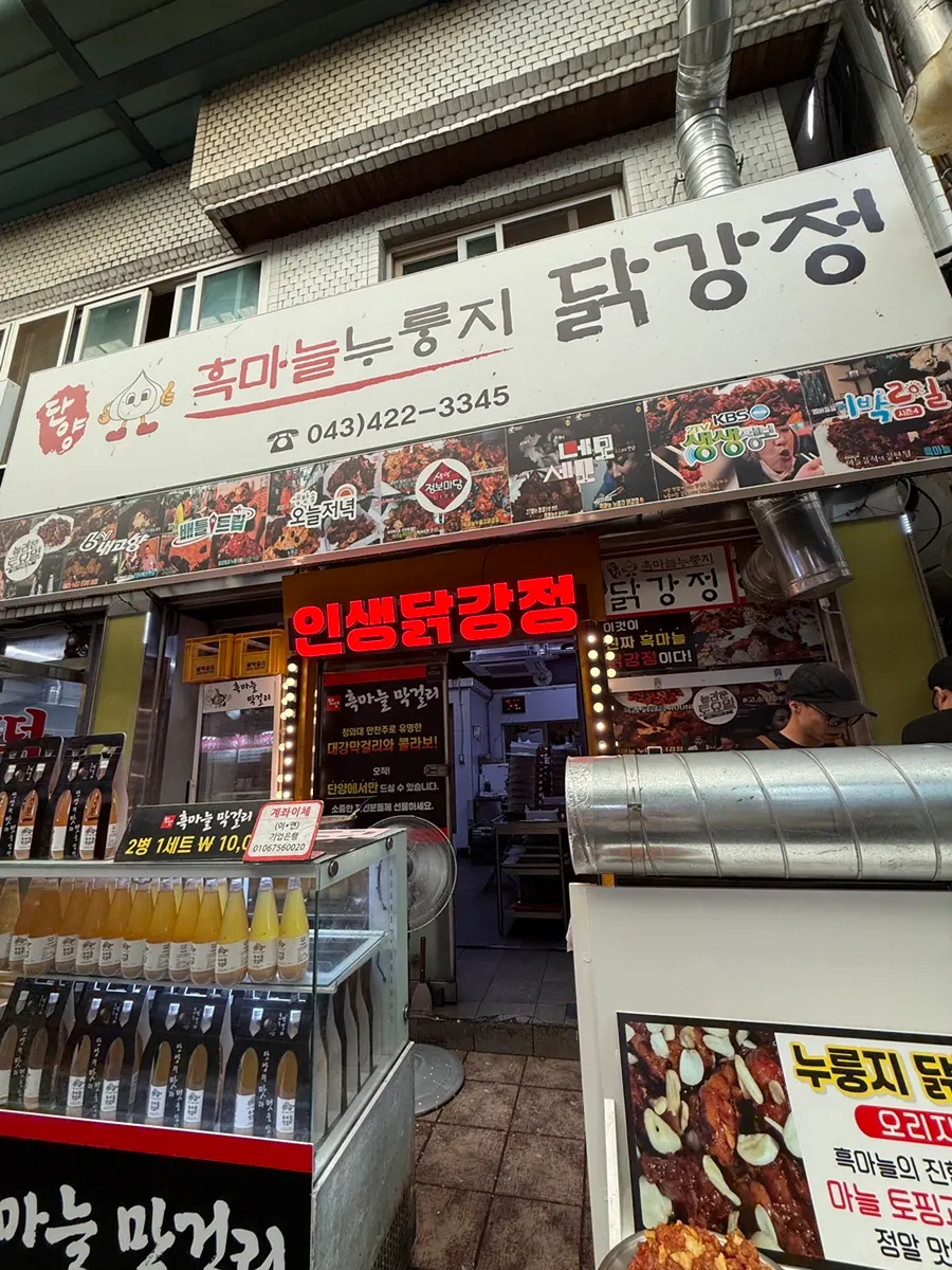 Front of the Danyang Heukmaneul Nurungji Dakgangjeong shop at Gugyeong Market