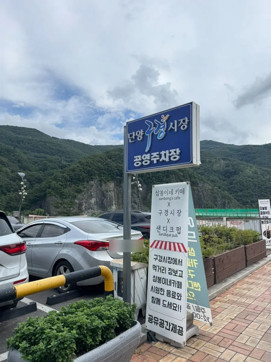 단양 구경시장 먹거리 흑마늘 누룽지 닭강정