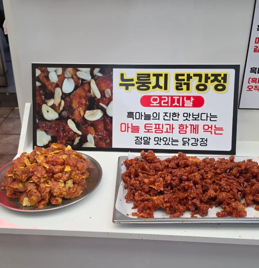 Menu board at Heukmaneul Nurungji Dakgangjeong