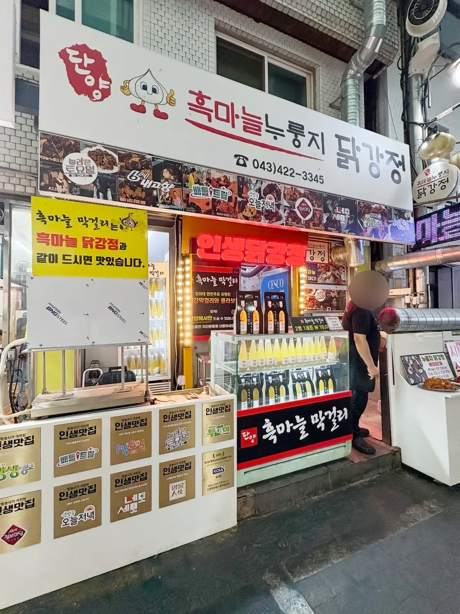 Storefront and sign of Danyang Heukmaneul Nurungji Dakgangjeong