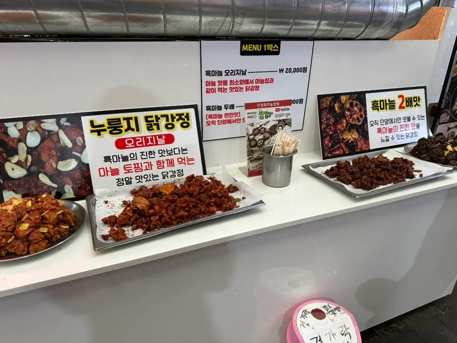Menu and pricing sign for black garlic nurungji dakgangjeong