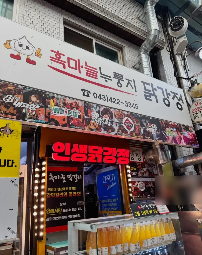 단양 구경시장 단양흑마늘누룽지닭강정 매장