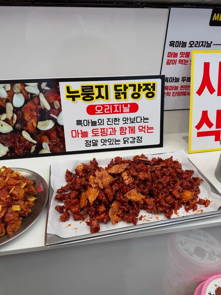 주문 전 놓인 닭강정 시식 코너