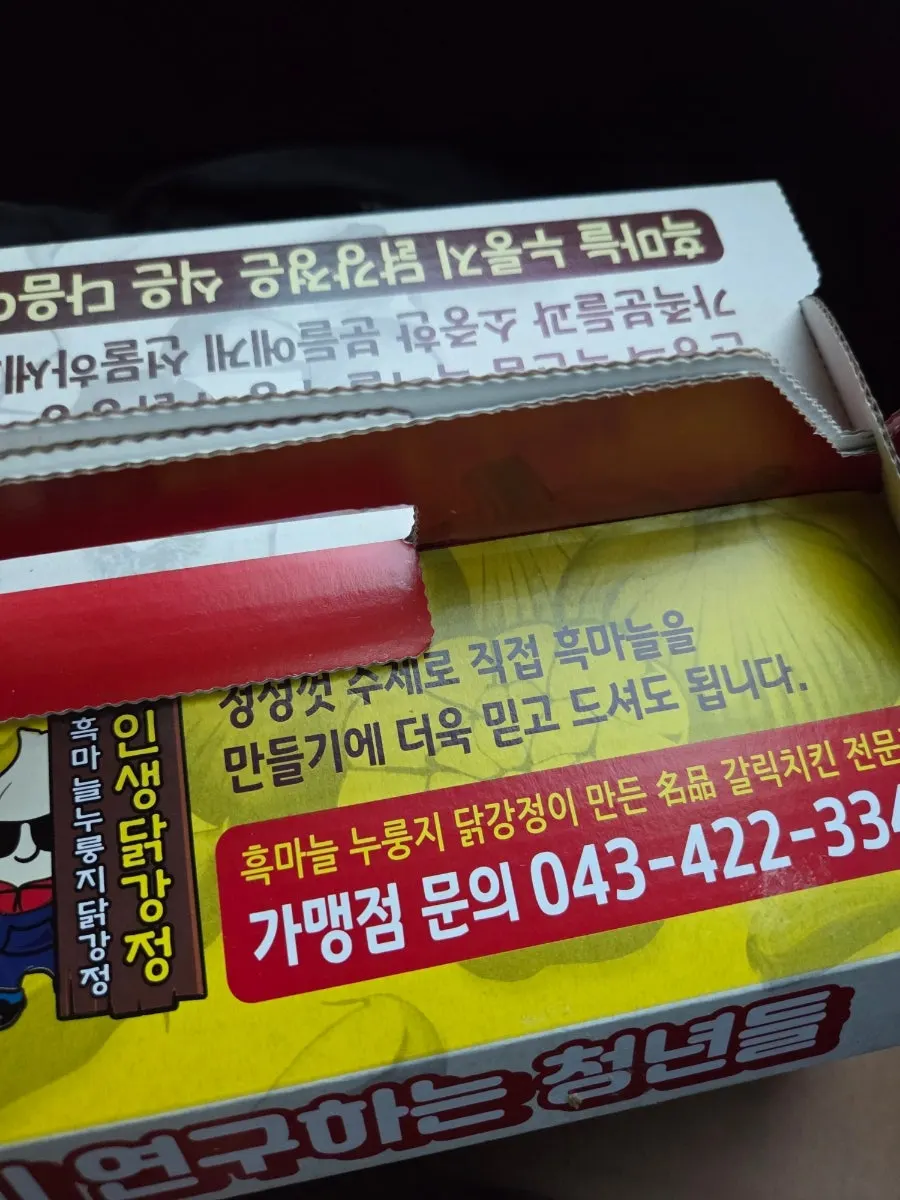 Dakgangjeong box purchased together with the makgeolli