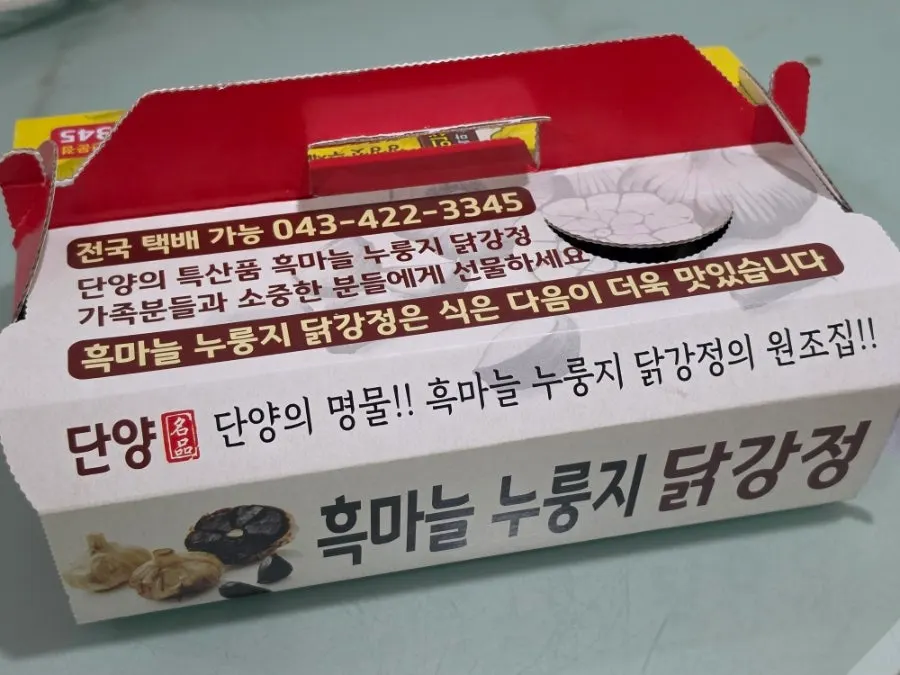 Paper box with handle for the dakgangjeong takeout