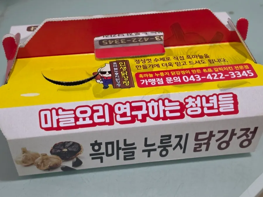 Side of the dakgangjeong box with air holes