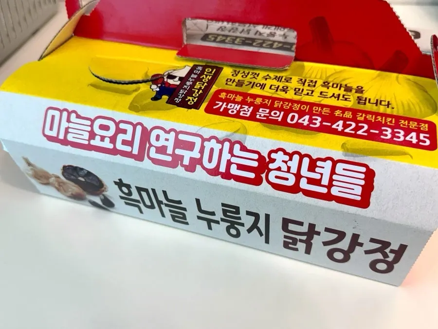 포장한 흑마늘 2배맛 누룽지닭강정 박스
