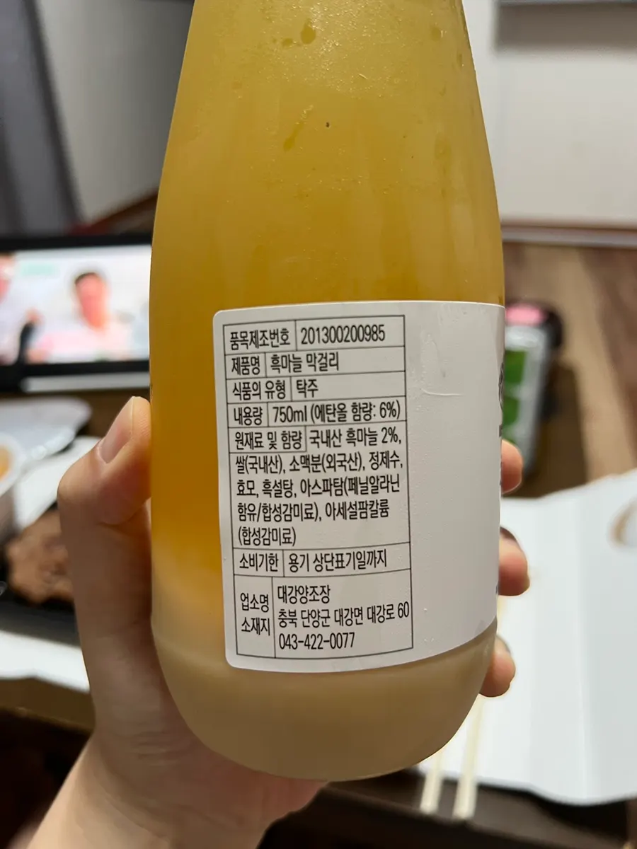 흑마늘막걸리 병에 표시된 소비기한