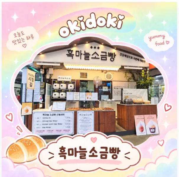 Salt bread at Black Garlic Salt Bread in Danyang's Gugyeong Market