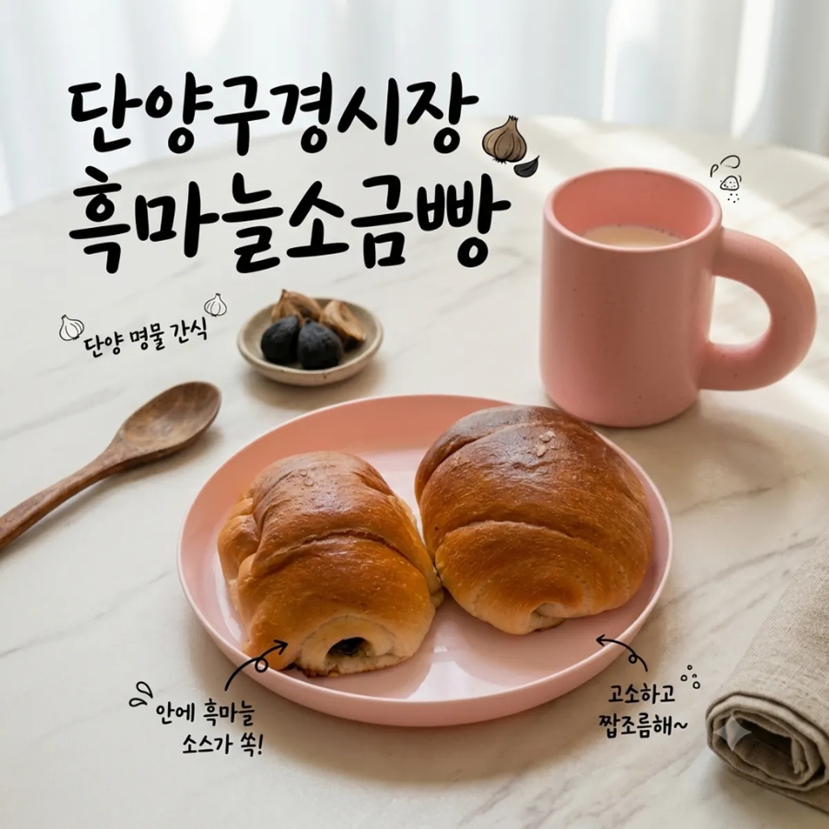 Main image of Black Garlic Salt Bread in Danyang Market
