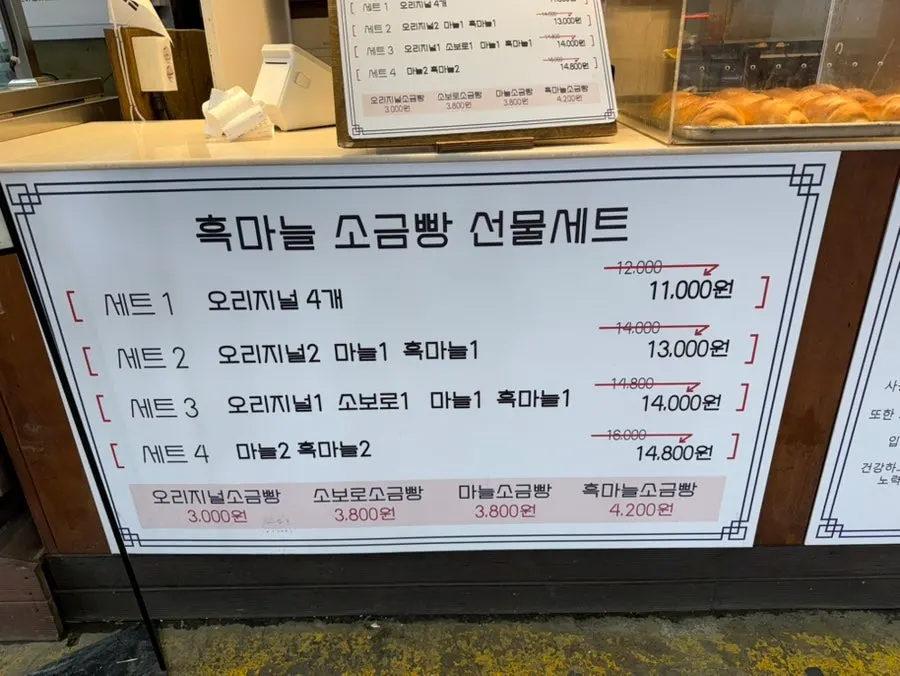 흑마늘소금빵 매장 진열대와 소금빵 종류