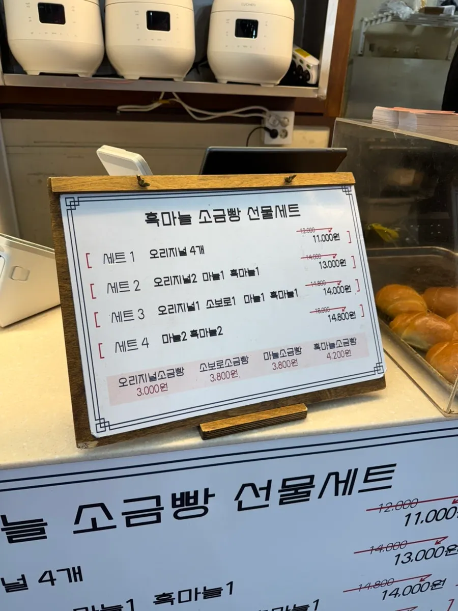 소금빵 단품과 세트 메뉴 가격표