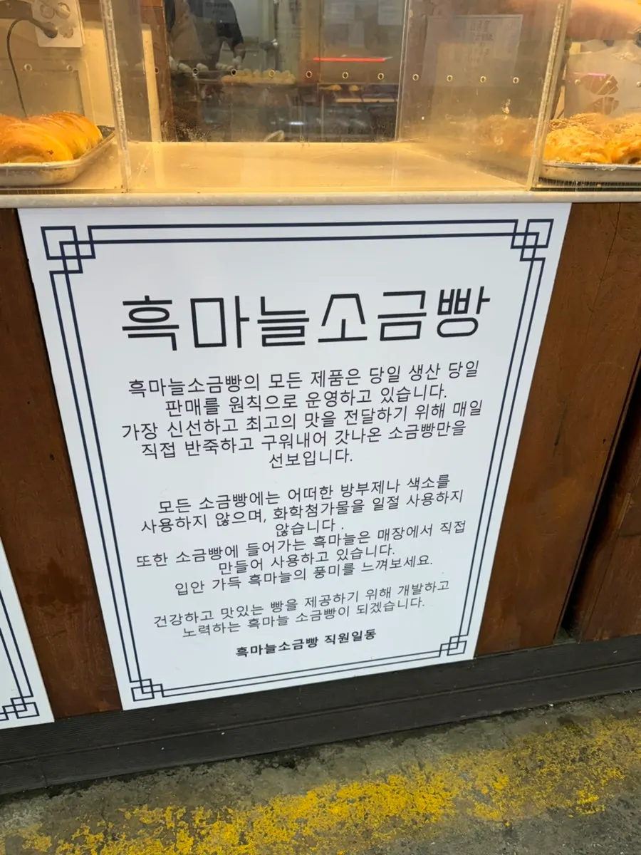 매장에서 숙성한 흑마늘 관련 안내