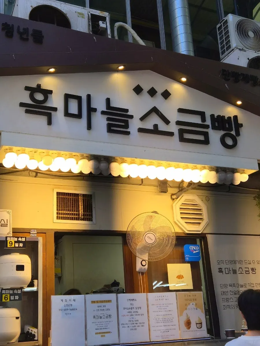 The Black Garlic Salt Bread shopfront in Danyang Gugyeong Market