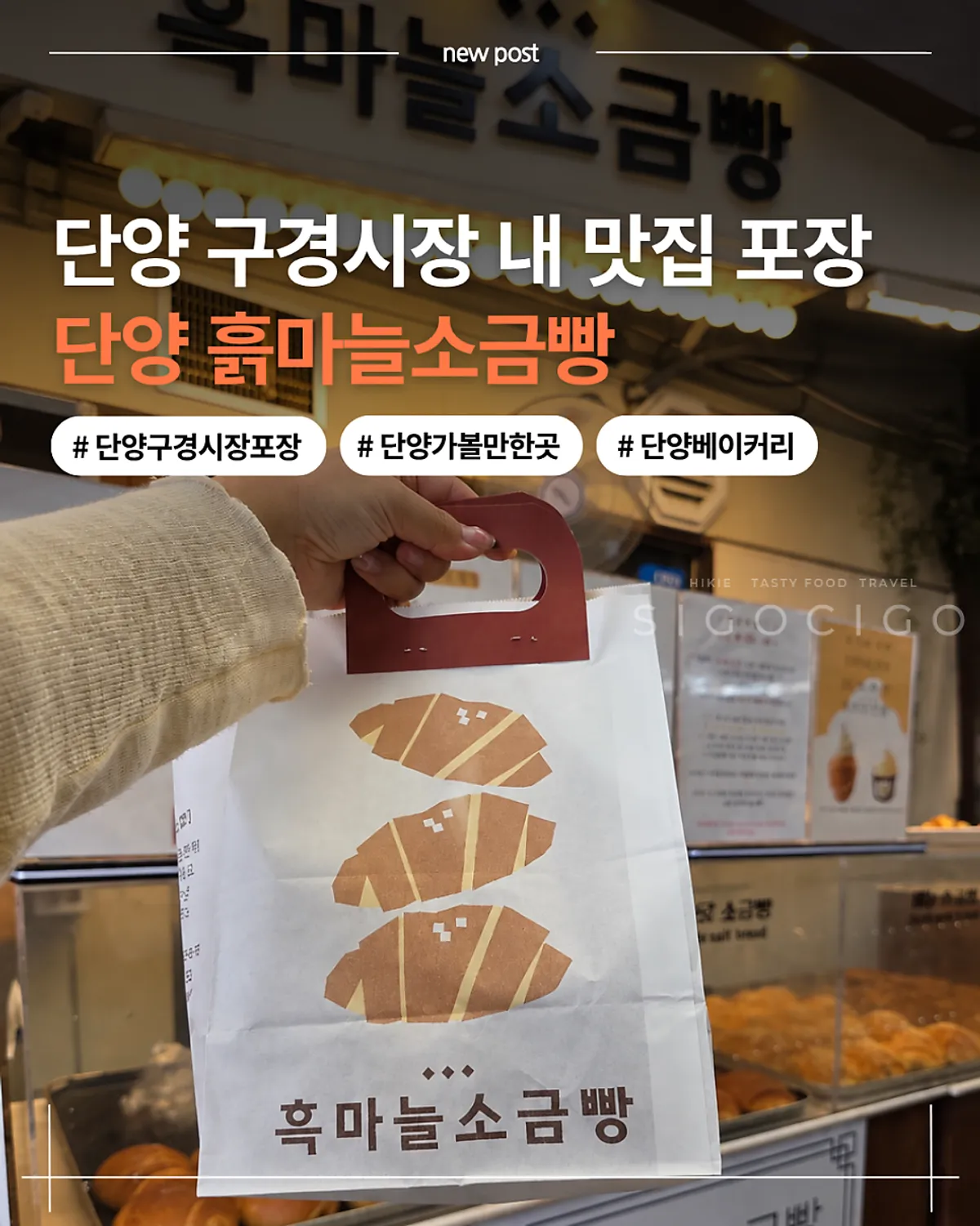 Signature photo of Black Garlic Salt Bread at Danyang Gujang Market