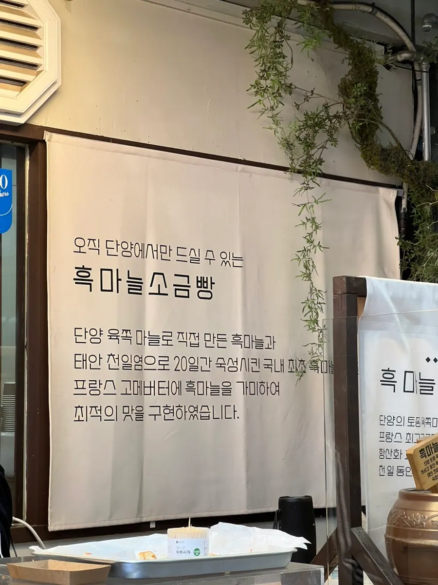 흑마늘소금빵 매장 주변 시장 먹거리
