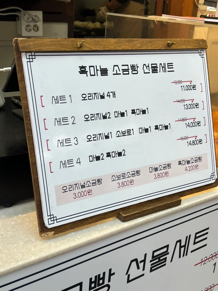 오리지널 소보로 마늘 흑마늘 소금빵 진열대