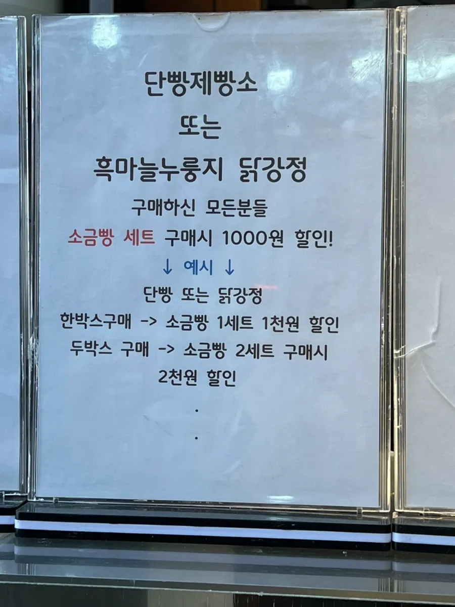 흑마늘소금빵 매장 정보 안내 사진