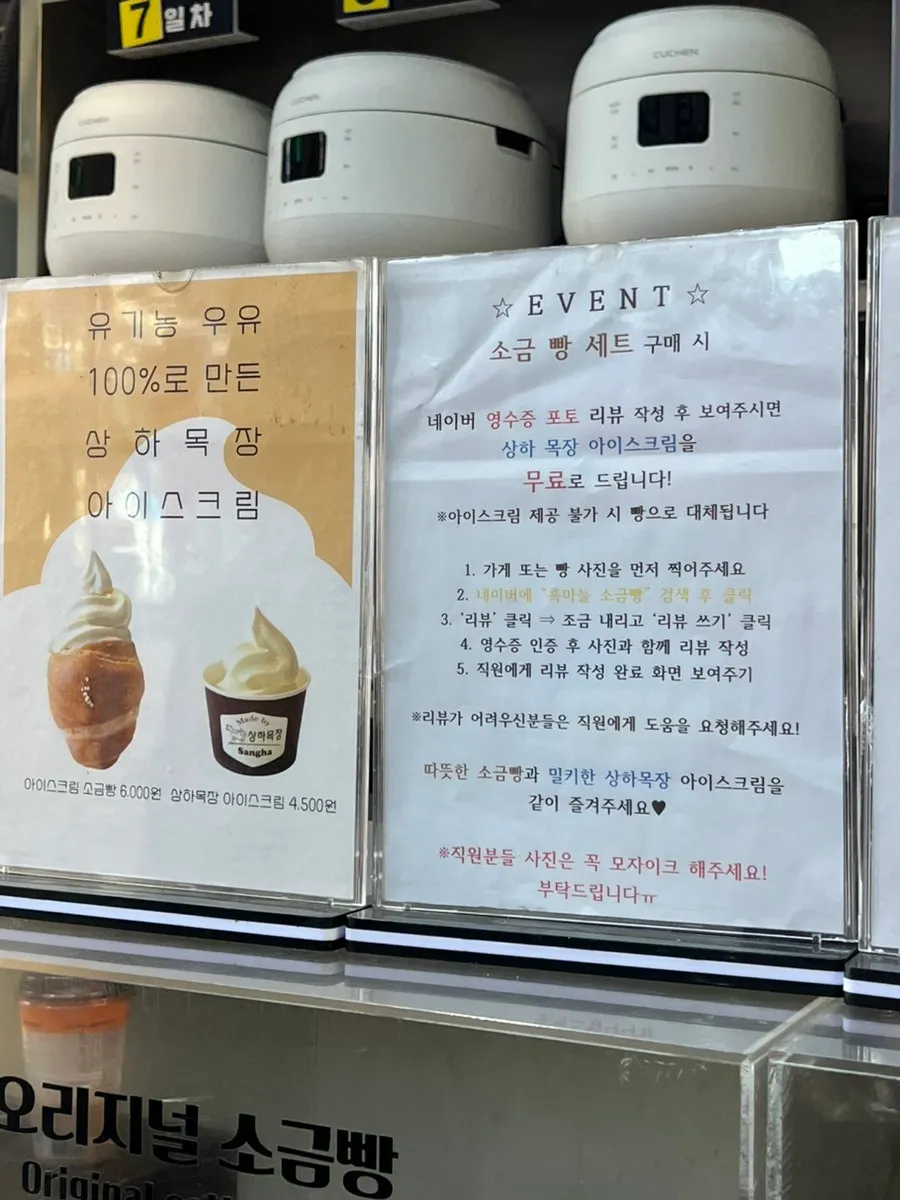 흑마늘소금빵 메뉴와 가격 안내판