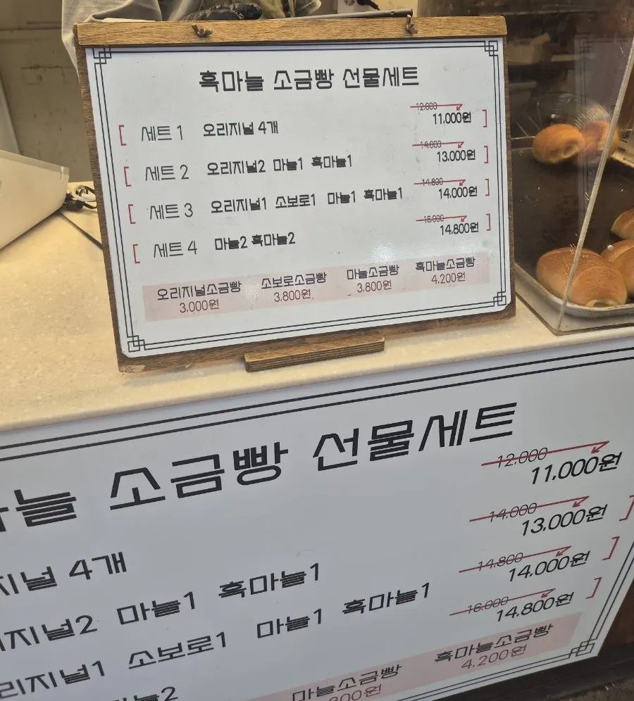 흑마늘소금빵 소금빵 네 종류 메뉴와 가격표