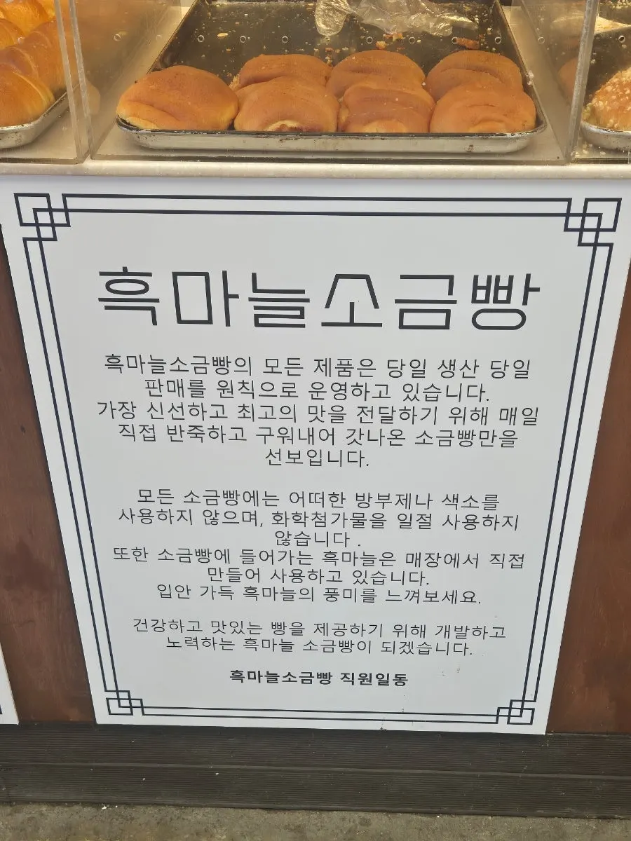 당일 생산 당일 판매 안내가 있는 매장 내부