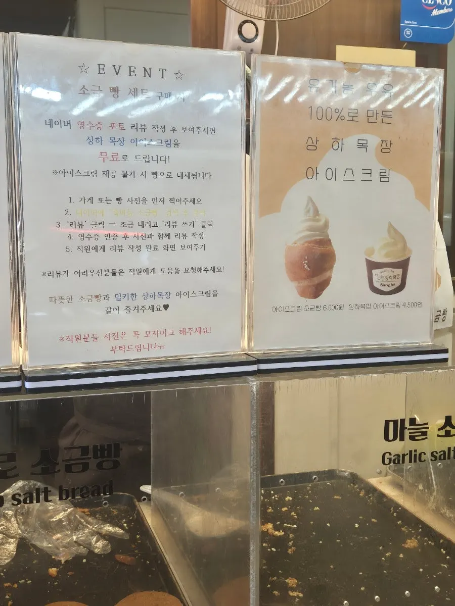 네이버 리뷰 이벤트 상하목장 아이스크림 안내