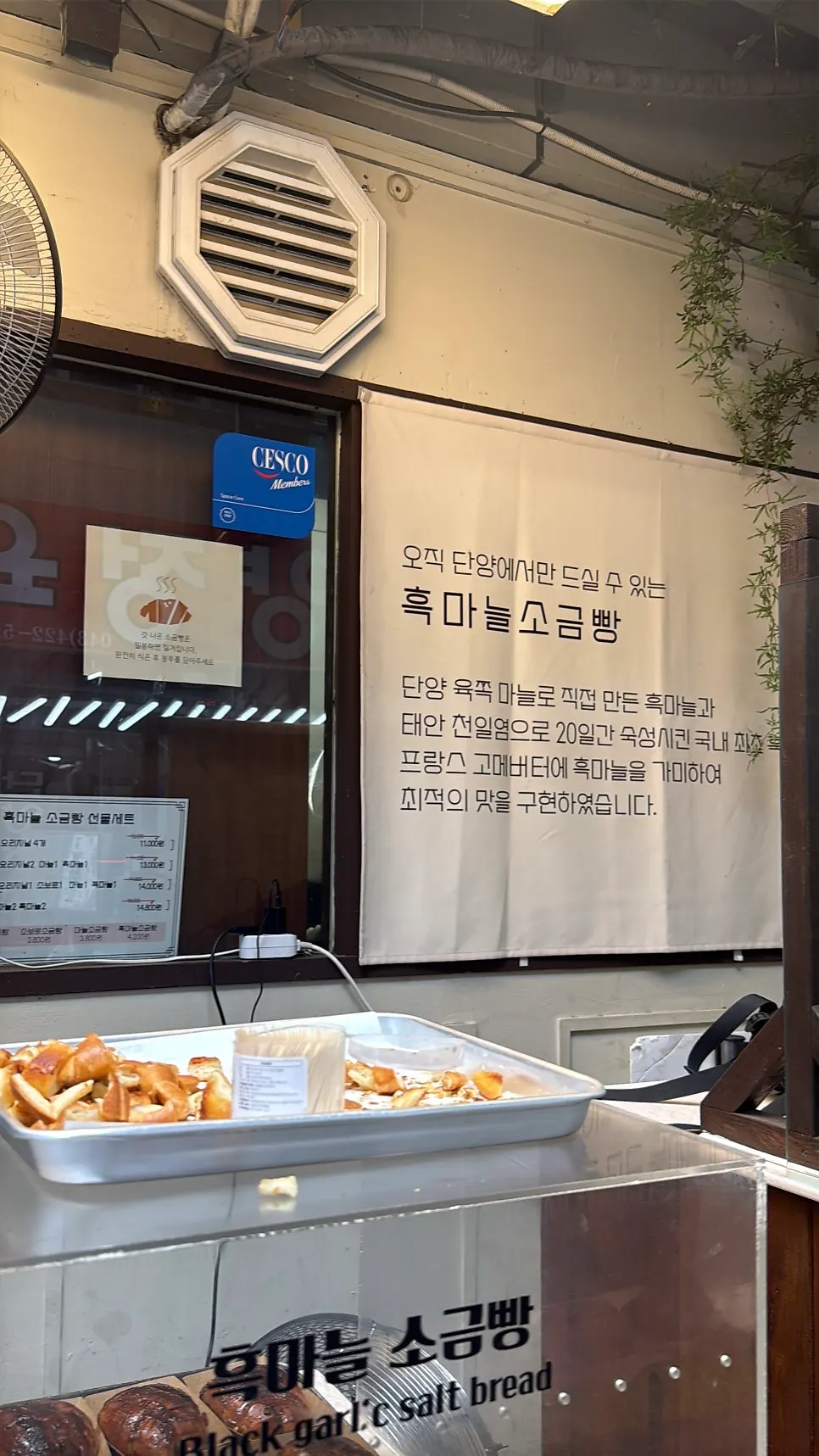 잔도문 입구 왼쪽에 자리한 소금빵 가게 전경