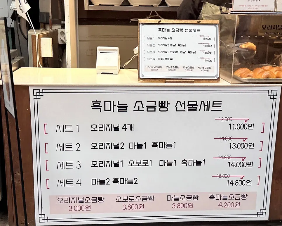 흑마늘소금빵 메뉴판과 세트 구성 안내