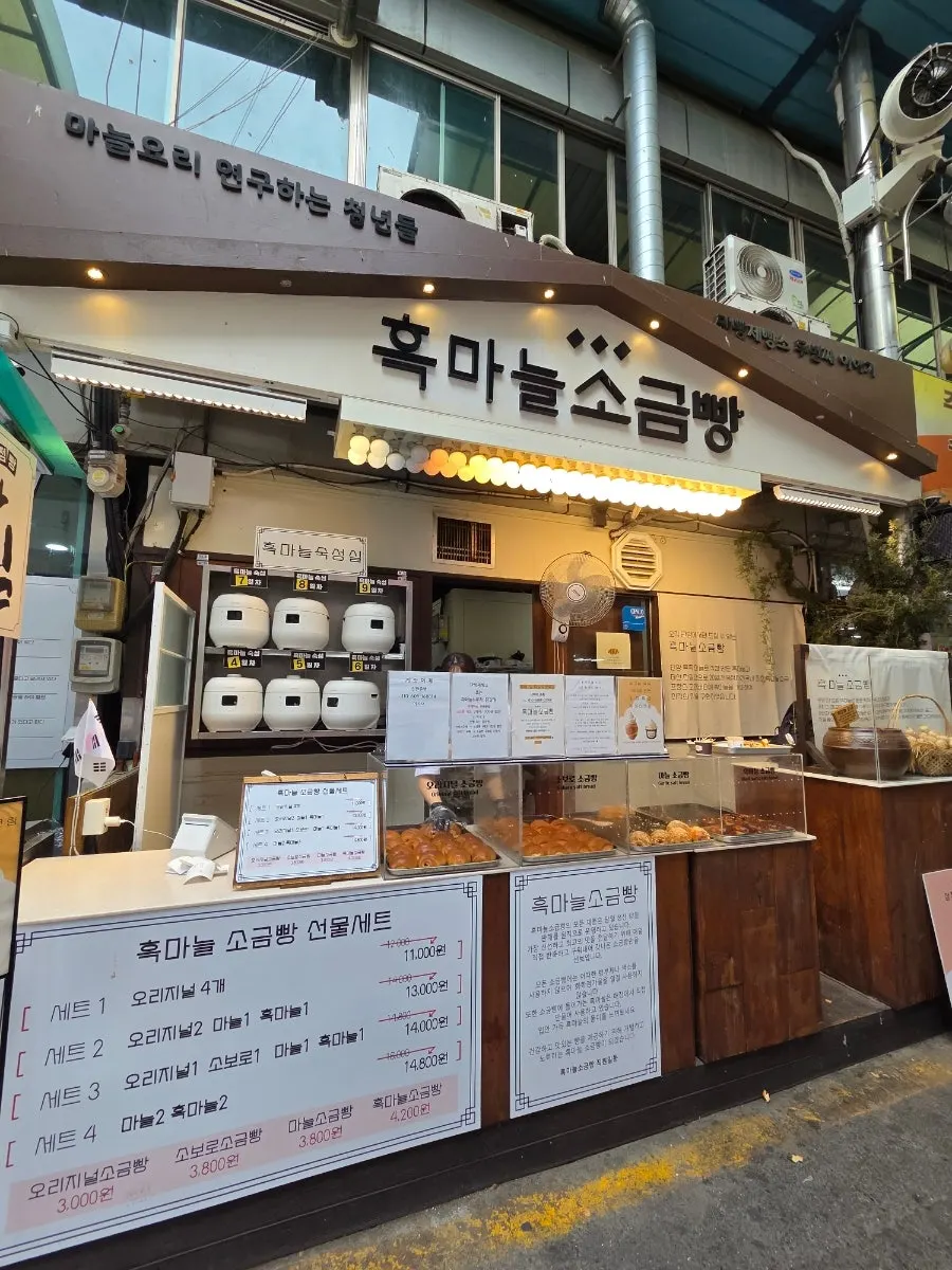 단양 구경시장 흑마늘소금빵 베이커리 방문 사진